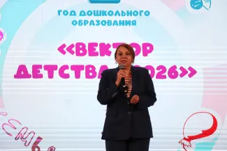 Форум Год дошкольного образования