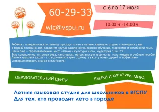 Летняя школа