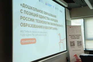 Международный фестиваль науки, посвященный дошкольному образованию
