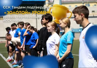 сск тандем