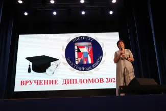 Вручение дипломов ИИЯ