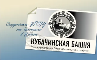 Студентки ВГСПУ - в числе лучших на биеннале в Кубачи