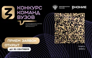 ВГСПУ приглашают к участию в конкурсе команд вузов