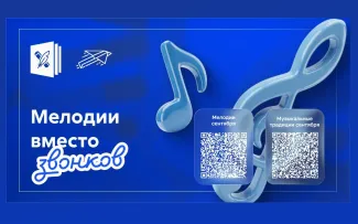 Масштабный проект «Мелодии вместо звонков» возвращается в школы с 1 сентября