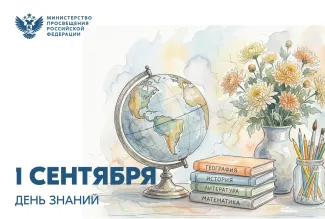 1 сентября 2026