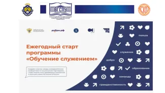 Обучение служением