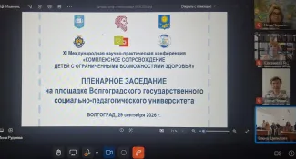 ВГСПУ выступил соорганизатором Международной научно-практической конференции