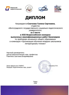 Студентки ВГСПУ – победитель и призёры XIII Всероссийского конкурса выпускных квалификационных работ