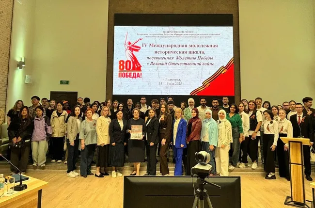 IV Международная молодежная историческая школа, посвященная 80-летию Великой Победы