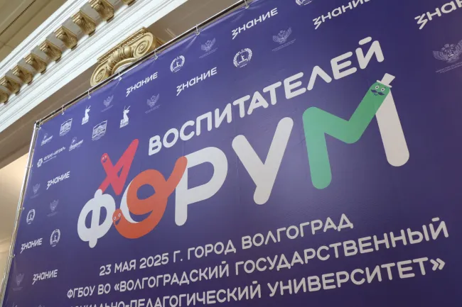 Форум воспитателей