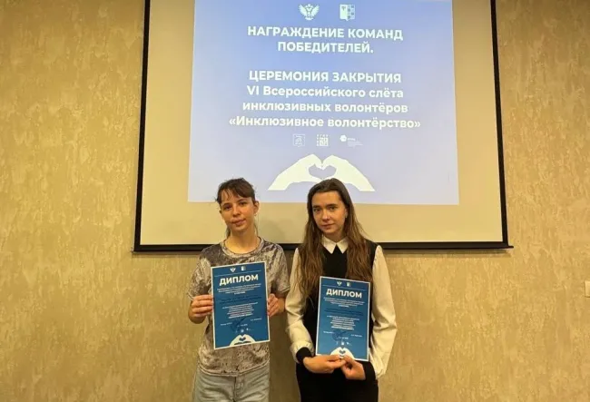 Студенты ВГСПУ – победители  в одной из номинаций Всероссийского слета инклюзивных волонтеров