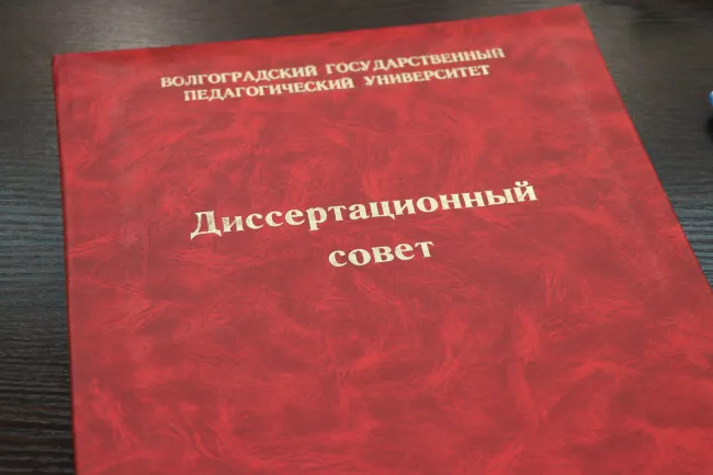 Защита диссертаций