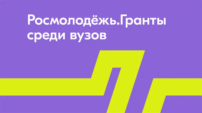 Гранты среди вузов