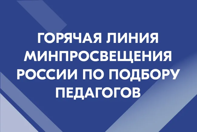 Горячая линия