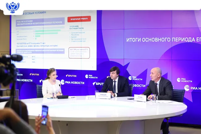 Пресс-конференция по итогам ЕГЭ