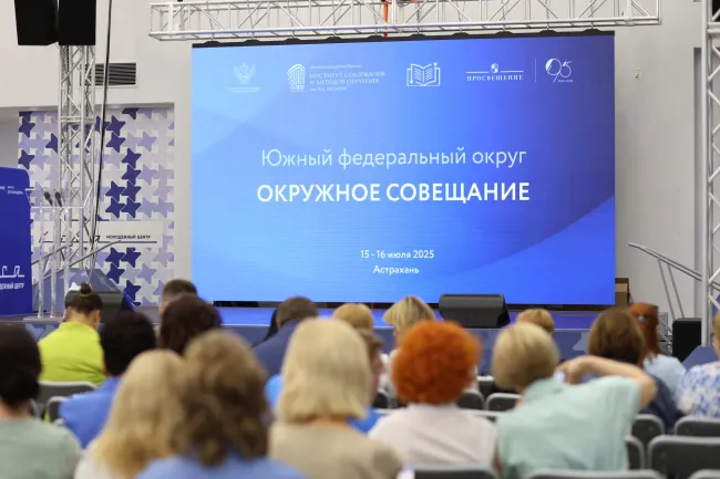 Совещание в Астрахани
