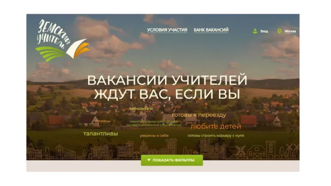 Земский учитель