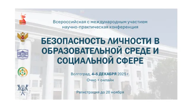 Конференция ППиСО
