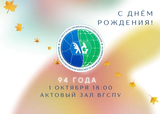День рождения ИЕНО