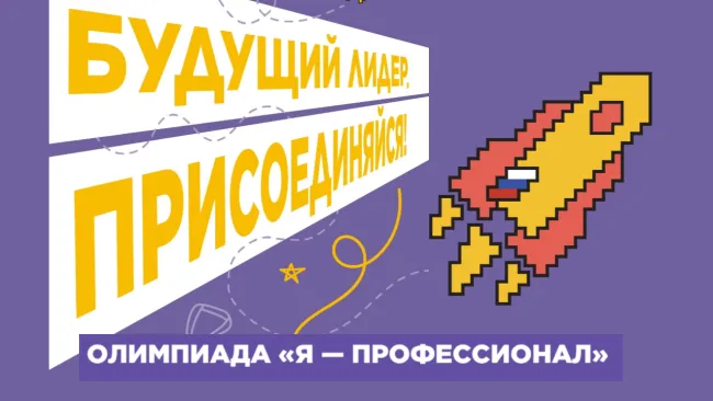 Олимпиада я - профессионал регистрация