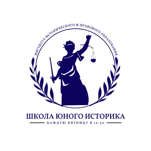 Открыт новый учебный год в Школе юного историка