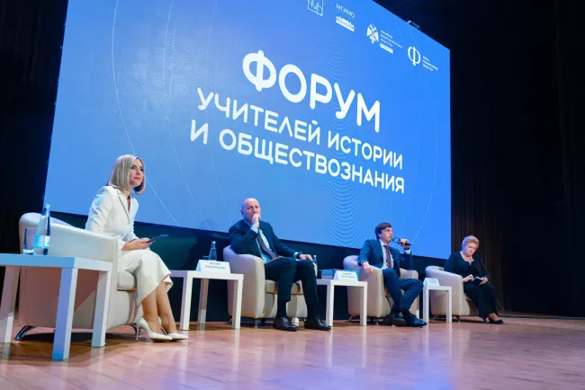 Форум учителей истории