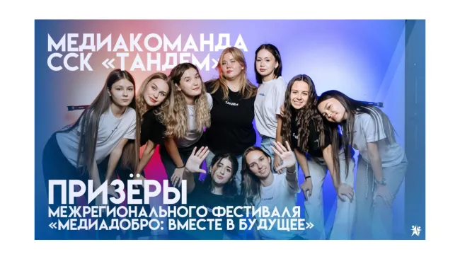 Тандем медиадобро