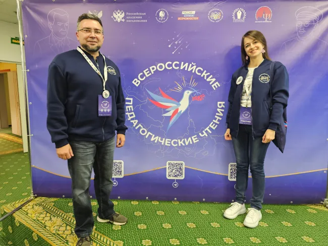 Всероссийские педагогические чтения