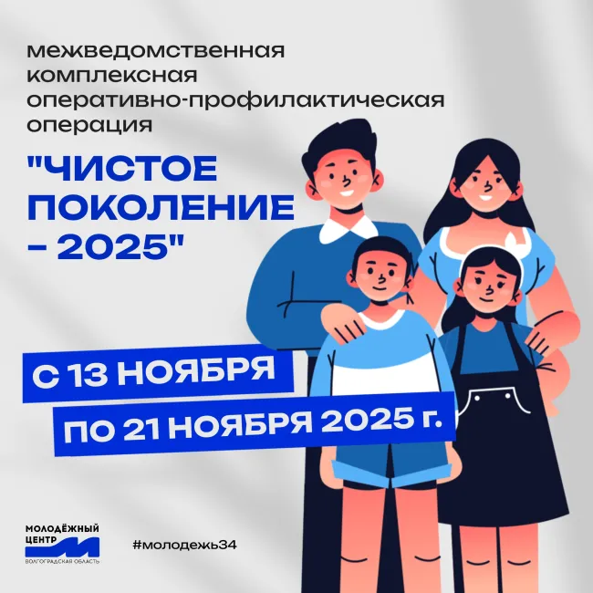 В ВГСПУ прошел второй этап межведомственной комплексной оперативно-профилактической операции "Чистое поколение – 2025"