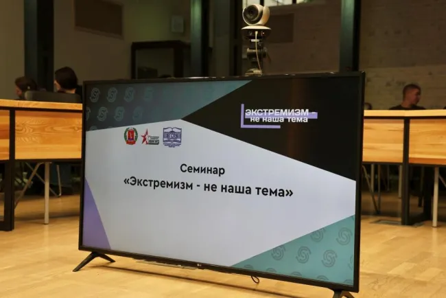 «Экстремизм – не наша тема»: в ВГСПУ прошел образовательный профилактический семинар