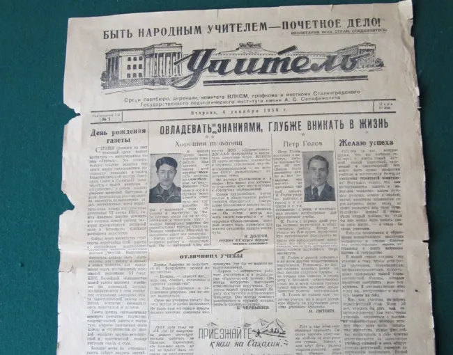 Первый выпуск газеты "Учитель"