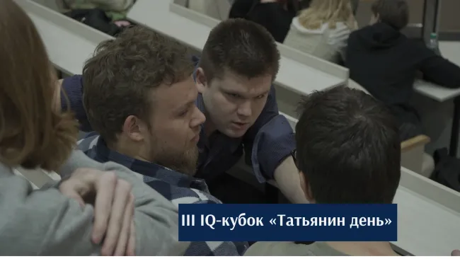 Интеллектуальный турнир