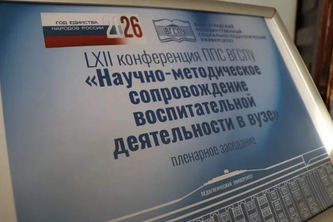 Конференция ППС 2026