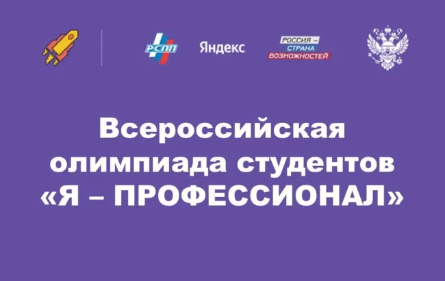 В институте дошкольного и начального образования ВГСПУ пройдет полуфинал «Я — профессионал»