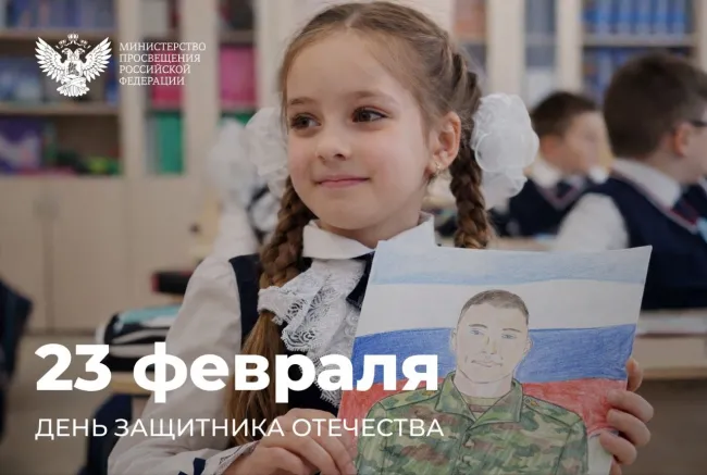 День защитника Отечества 2026