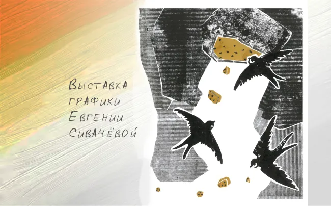 Выпускница института художественного образования ВГСПУ представила волгоградцам свою выставку графики