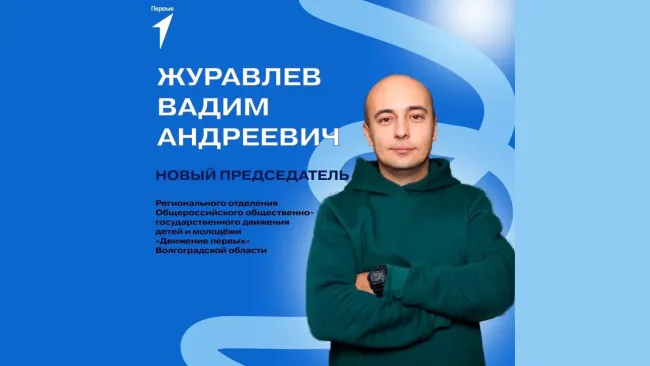 Председатель Движения первых