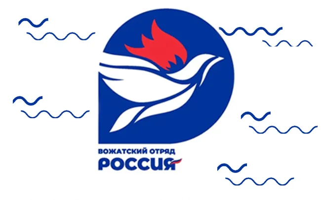 Выпускник ВГСПУ  -  в составе вожатского  отряда «Россия»