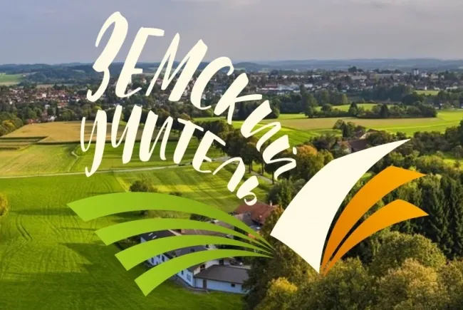 Земский учитель