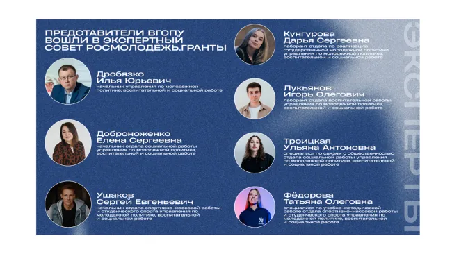 Эксперты Росмолодежи