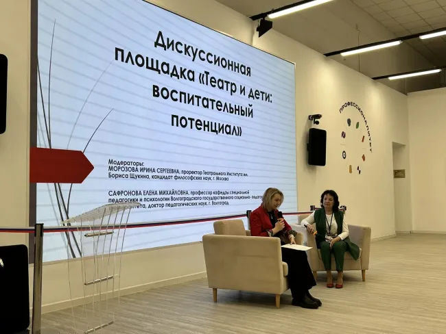 Профессор ВГСПУ – модератор дискуссионной площадки на конференции  в Государственном университете просвещения 