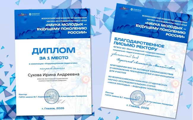 В  институте социальной и коррекционной педагогики ВГСПУ проходит неделя студенческой науки