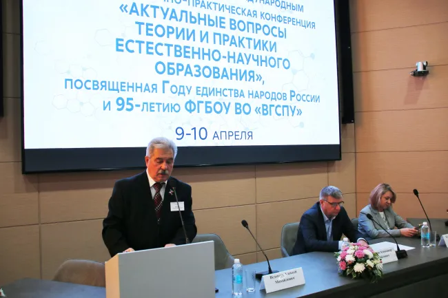 В ВГСПУ состоялась XVII Всероссийская конференция по естественно-научному образованию, посвящённая Году единства народов России и 95-летию вуза