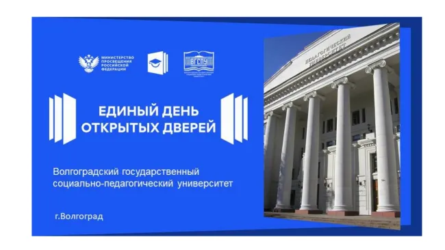 День открытых дверей 2026