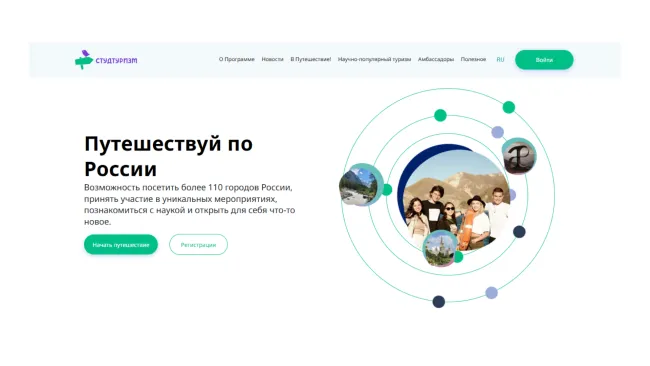 Студтуризм