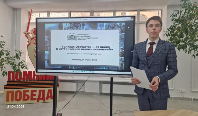 В ВГСПУ состоялся научный круглый стол «Великая Отечественная война в исторической памяти поколений» 