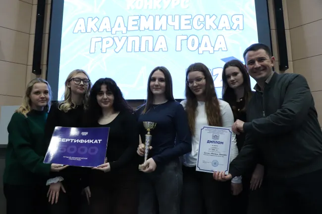 Академическая группа года 2026