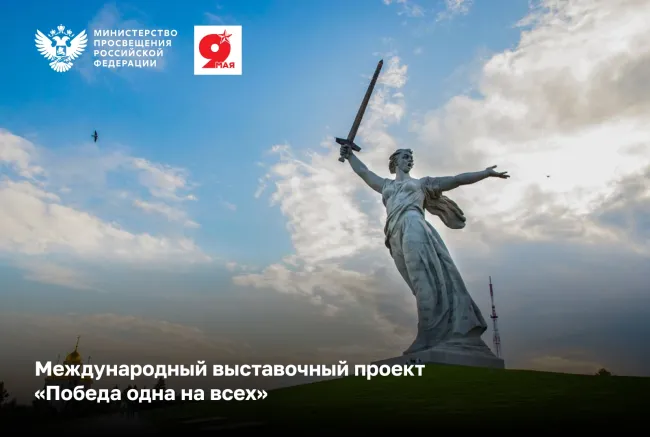 Победа одна на всех