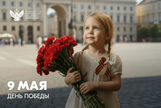 День Победы 2026
