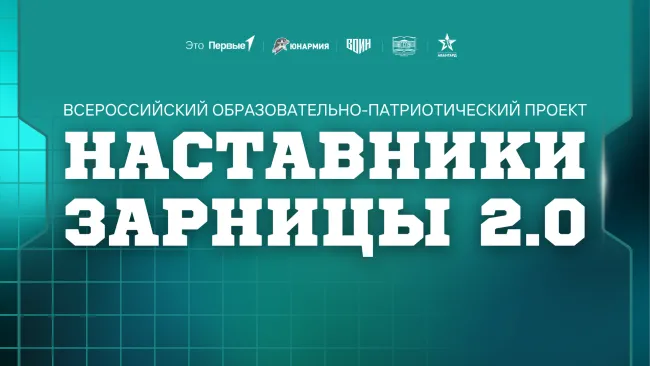 Подготовка команд к Зарнице